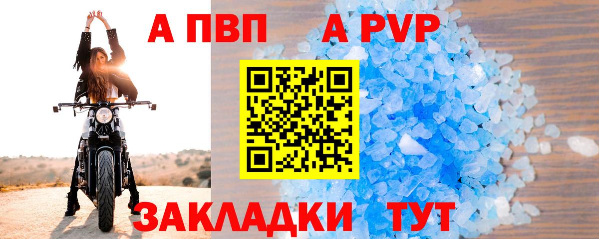 A PVP крисы CK Амурск