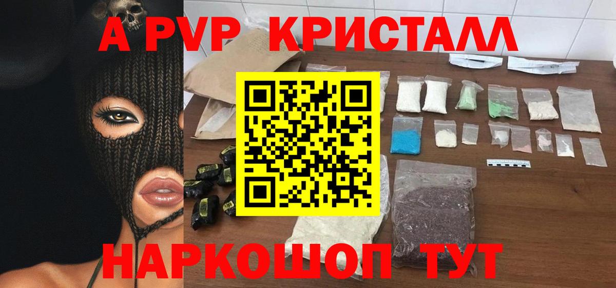 Alpha PVP Crystall  Вход с VPN  Амурск  Alpha-PVP  A PVP крисы CK  Альфа ПВП VHQ 
