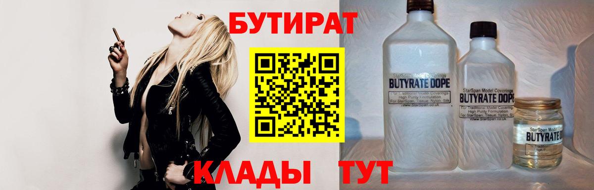 БУТИРАТ буратино Амурск