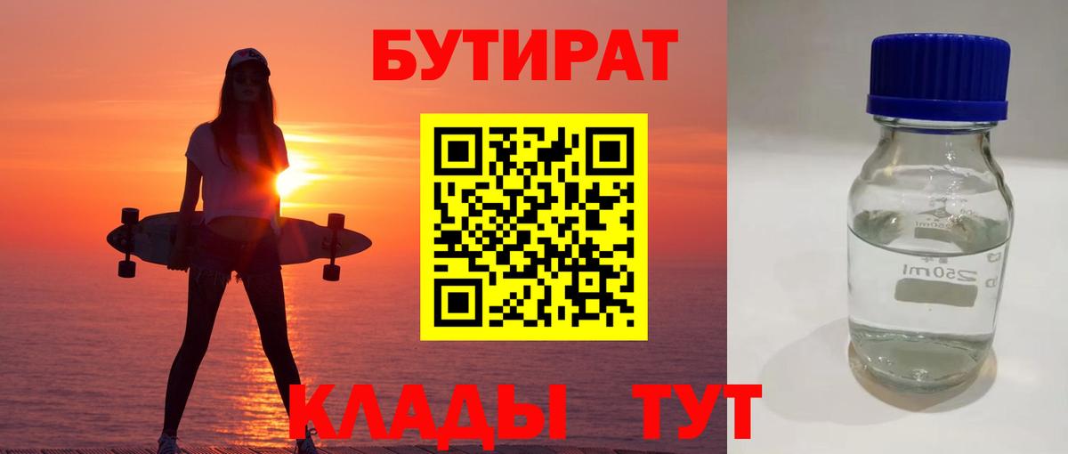 БУТИРАТ 99%  Бутират  Амурск  Вход с VPN 
