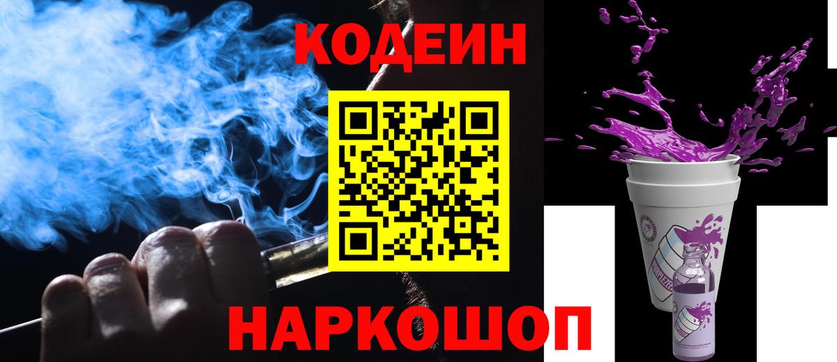 Амурск  Codein напиток Lean (лин)  цена наркотик  Вход с VPN 