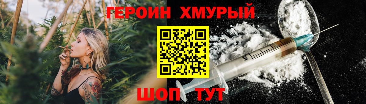 Героин гречка Амурск