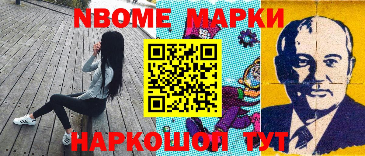 Марки N-bome 1500мкг  Марки N-bome 1500мкг  где найти   Амурск  Вход с VPN 
